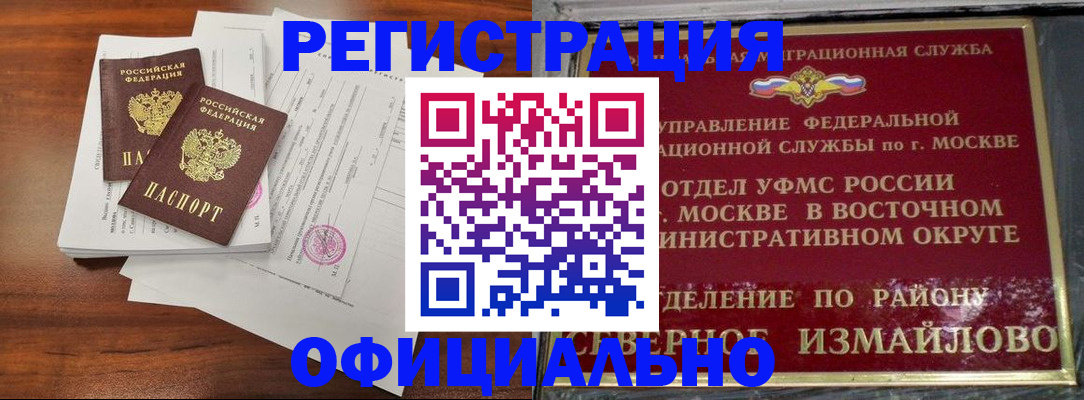 прописка 2025 в Минеральных Водах